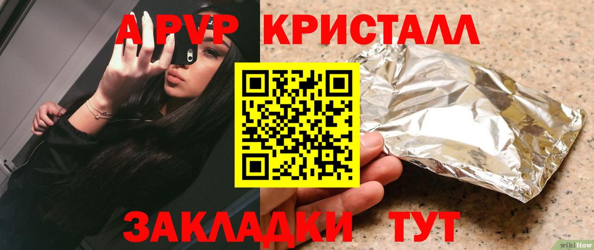 А ПВП  Альфа ПВП крисы CK  Вход с VPN  купить наркотики сайты  Жигулёвск 