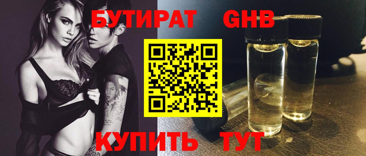 БУТИРАТ бутик Жигулёвск