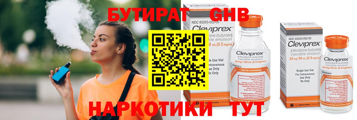 БУТИРАТ  Бутират буратино  Вход с VPN  Жигулёвск 