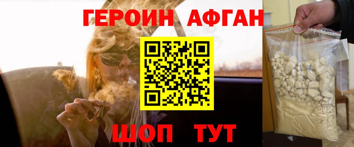 ГЕРОИН Heroin  Вход с VPN  Жигулёвск 