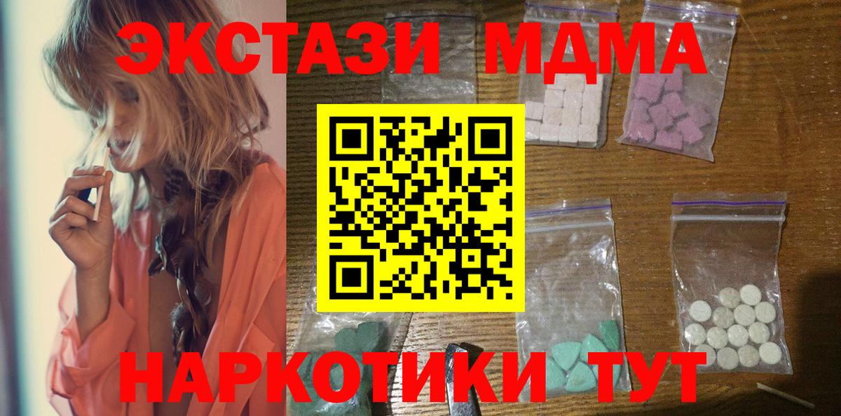 МДМА молли  МДМА  Жигулёвск  Вход с VPN 
