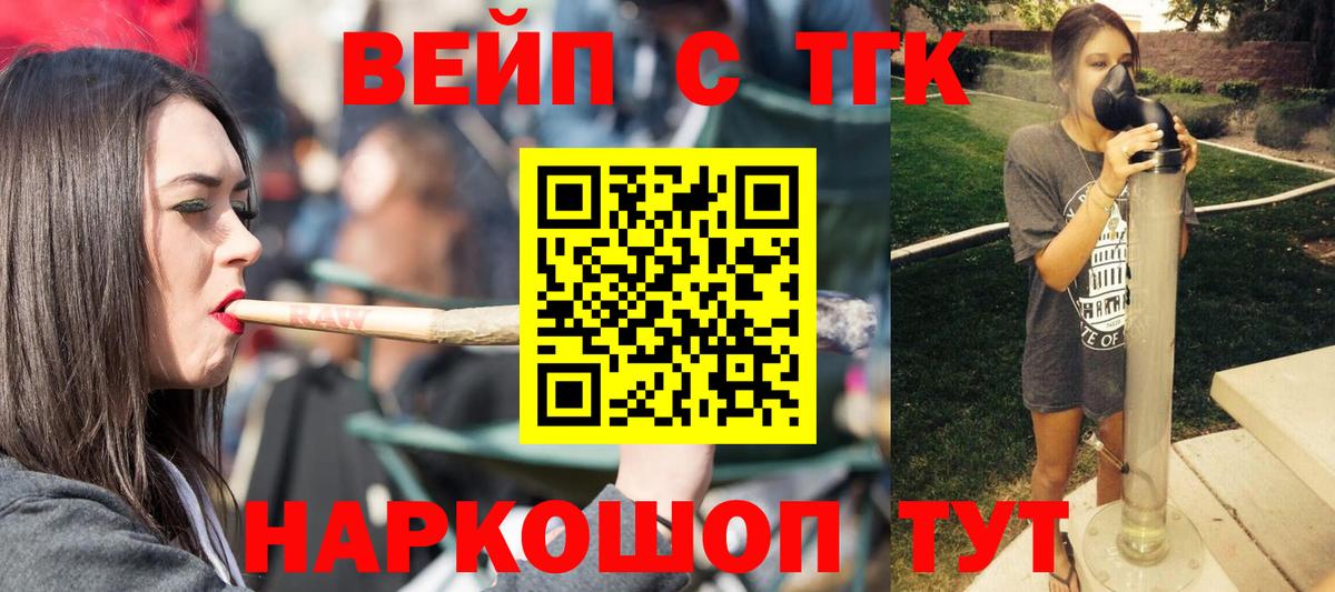 ТГК вейп с тгк Жигулёвск